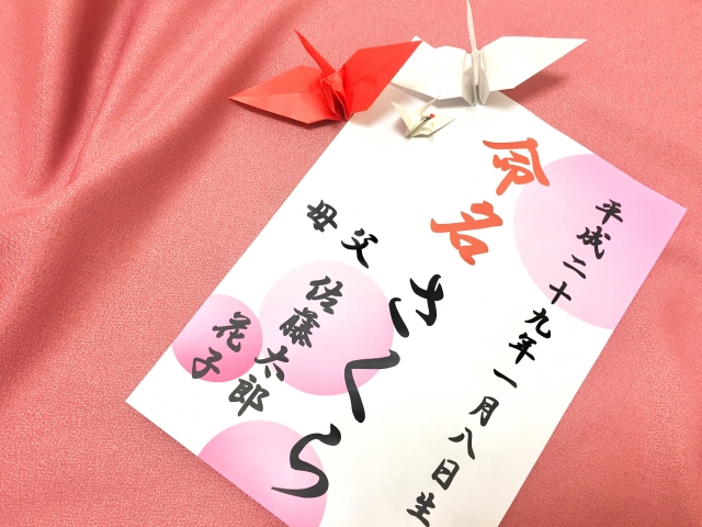 姓名判断気にするべきか 字画 字面 音 漢字意味バランス 不可能 メモっとこ