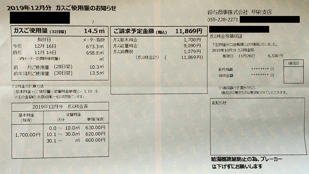 南アルプス市 鈴与商事株式会社のガス料金は高い 安い 口コミ体験談 メモっとこ