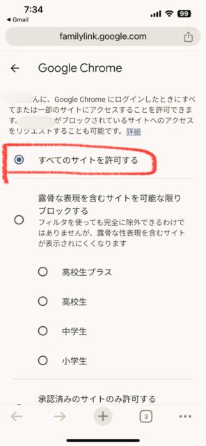 すべてのサイトを許可する