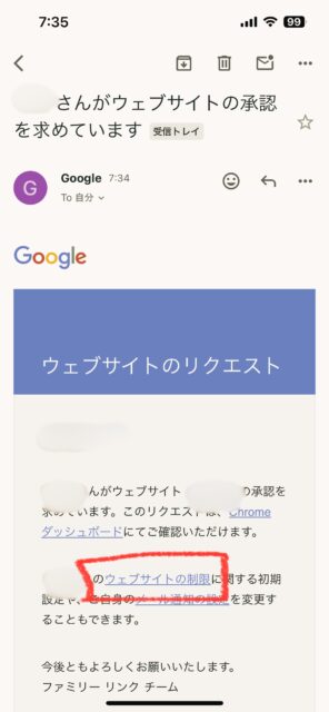 ウェブサイトの制限