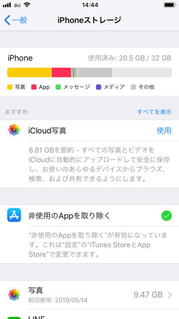 iPhone初期化,ストレージ,その他