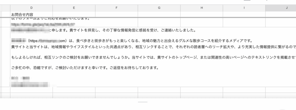 相互リンク依頼メールのコピペ例