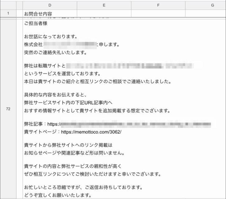 相互リンク依頼のメール例　どの記事にリンク掲載希望か明記されている