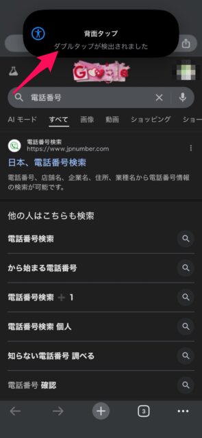 背面タップで勝手にアプリが立ち上がる