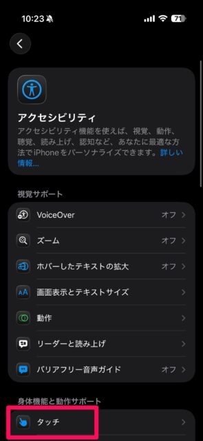 アクセシビリティ→タッチ
