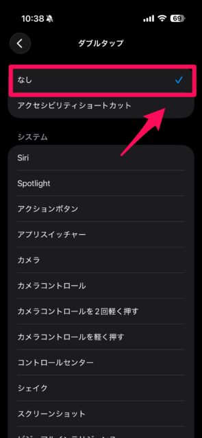 ダブルタップ なし