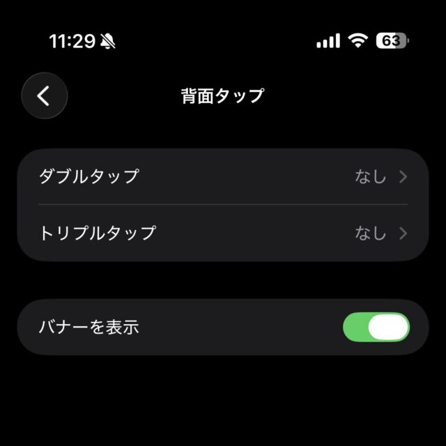 背面タップ なし