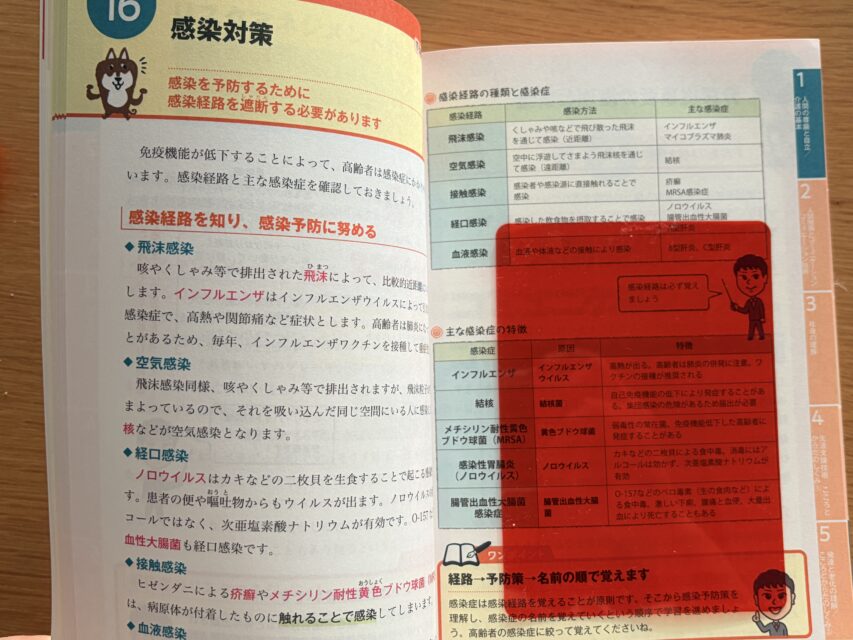 100均　赤シート　透ける