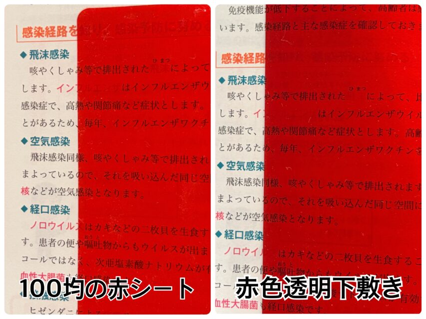 100均赤シートと赤色透明下敷きの比較