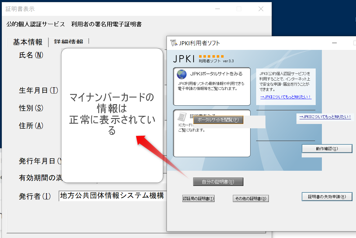 JPKI利用者ソフト自分の証明書