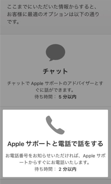 Appleサポートと電話で話をする
